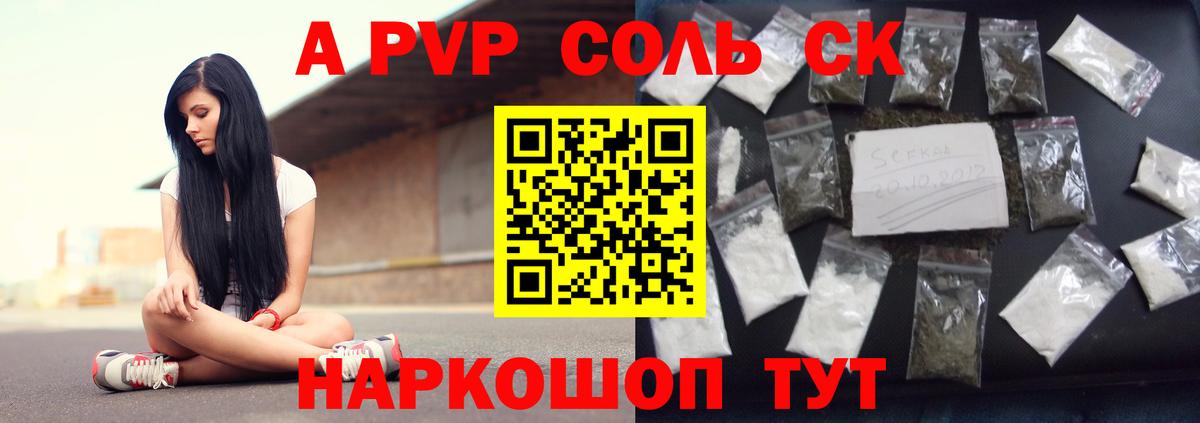 дарнет шоп  Вход с VPN  A PVP кристаллы  Alfa_PVP  Альфа ПВП крисы CK  Лесосибирск  A PVP кристаллы 