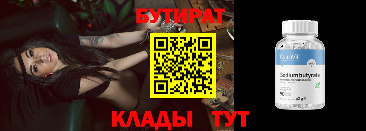 БУТИРАТ бутандиол Лесосибирск
