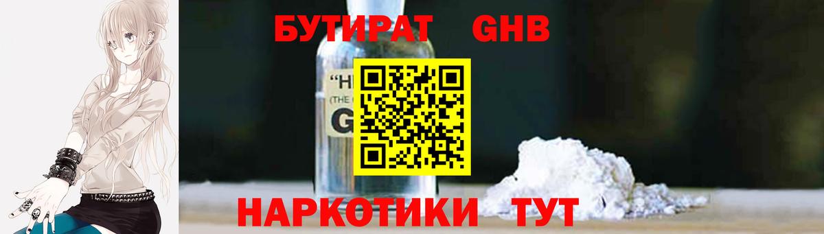 Лесосибирск  Бутират буратино  БУТИРАТ  Вход с VPN 