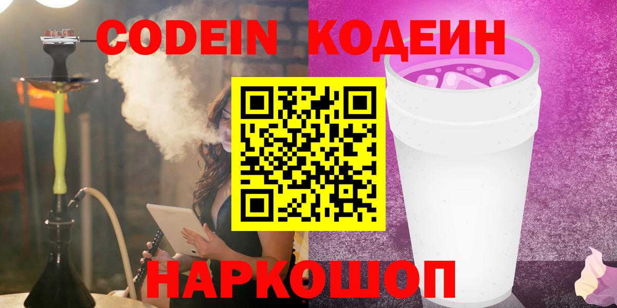 Codein Purple Drank Лесосибирск