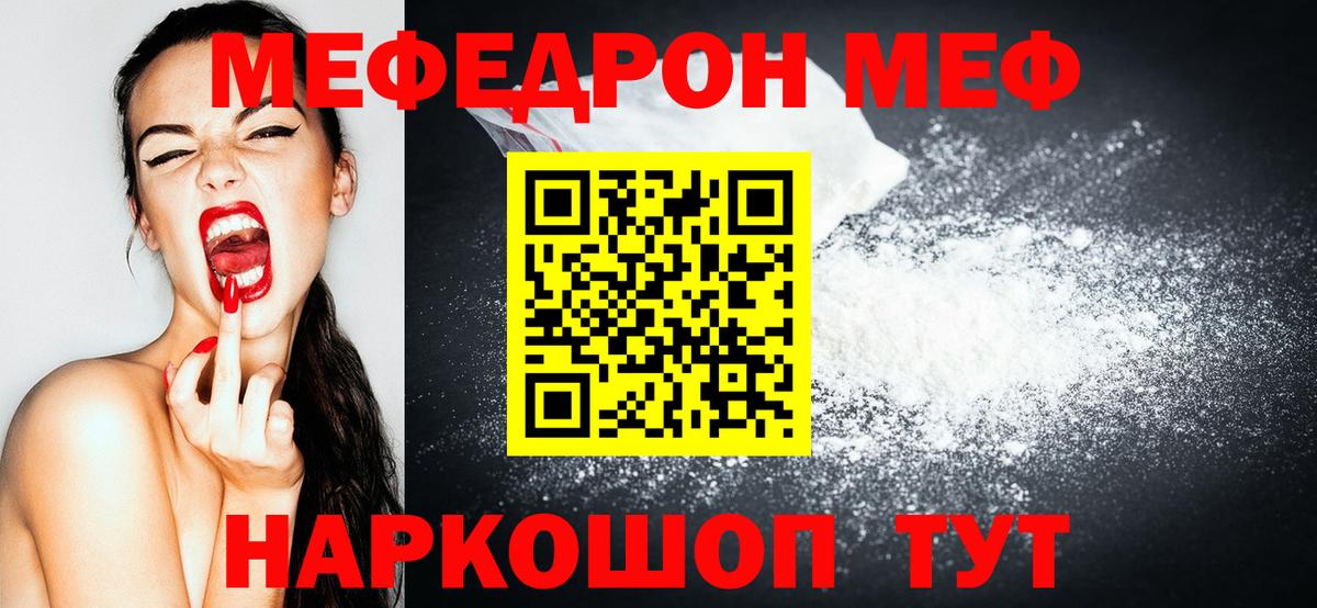 Лесосибирск  Меф  МЕФ 4 MMC  Мефедрон  МЕФ мука  Вход с VPN 