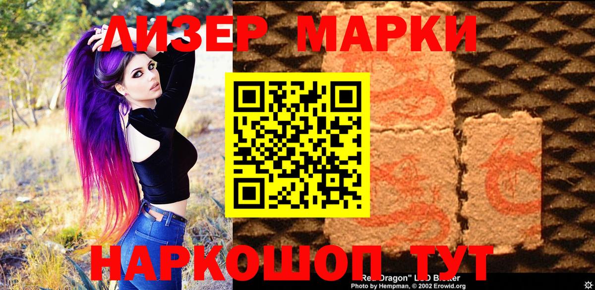 Наркотические марки 1500мкг  Вход с VPN  Лесосибирск 