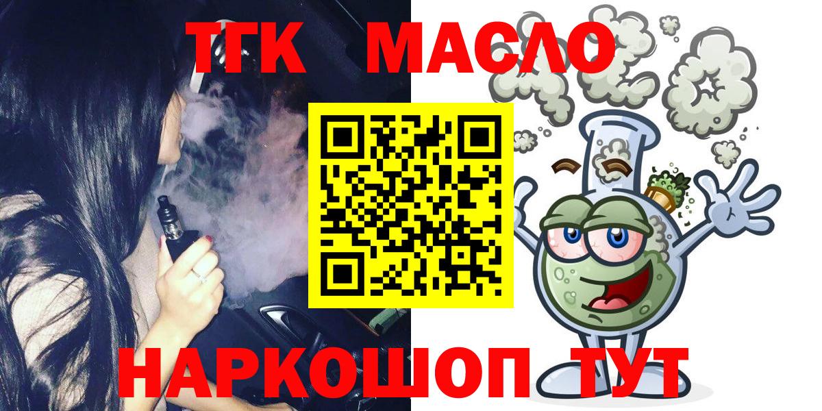 Дистиллят ТГК THC oil  Дистиллят ТГК вейп  Вход с VPN  Лесосибирск 